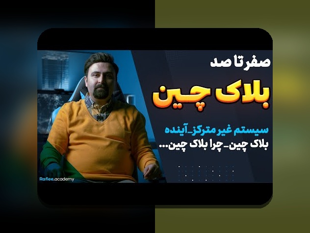 راهنمای کامل برای مبتدیان در مورد بلاکچین: چگونه فناوری آینده را درک کنیم